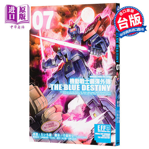 中商原版 漫画机动战士钢弹外传the Blue Destiny 7 矢立肇富野由悠季台版漫画角川 中商进口商城