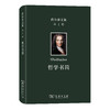 伏尔泰文集(第一卷)： 哲学书简 商品缩略图0
