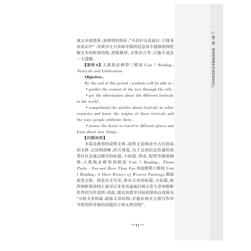 试读PDF-7308152525(1-1)-英语阅读教学中的目标定位:综合视野视角_011.jpg