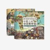 【现货速发】【6-12岁 】 《地图上的全景世界史，全彩精装2册礼盒装》| 《百家讲坛》主讲人带你全景看世界【1000本好书】 商品缩略图0