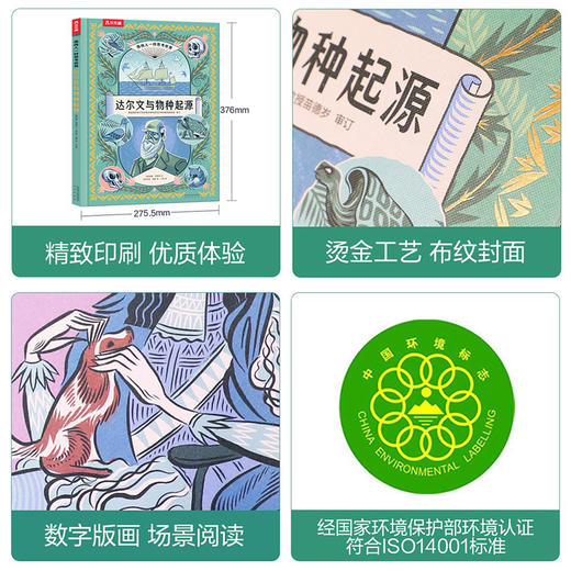 乐乐趣科普绘本-像伟人一样思考世界 达尔文与物种起源 商品图3