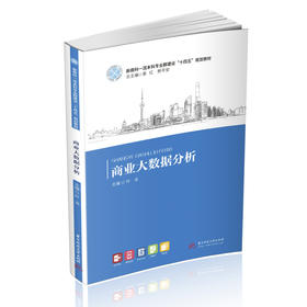 商业大数据分析