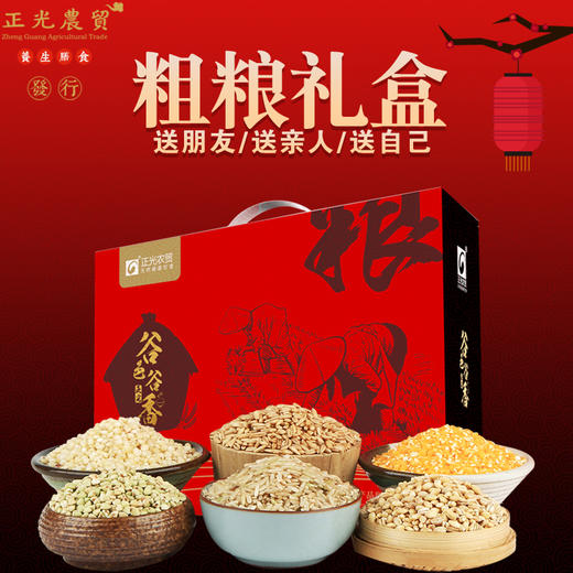 严选 | 正光农贸 粗粮礼盒 6种杂粮 2230g/盒 五谷杂粮 健康粗杂粮 走亲访友伴手礼 商品图0