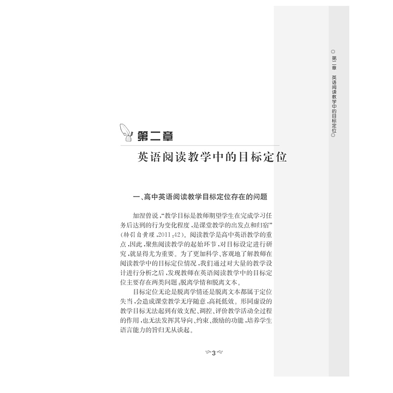 试读PDF-7308152525(1-1)-英语阅读教学中的目标定位:综合视野视角_003.jpg