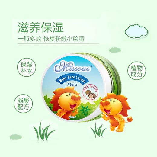 中国香港蜜语婴儿保湿面霜50g/110003 一瓶多效滋养保湿亲肤好吸收 商品图1