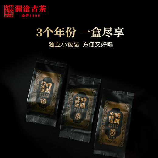 澜沧古茶2021年时间的味道 3泡品鉴装（5、8、10年各一泡） 商品图3