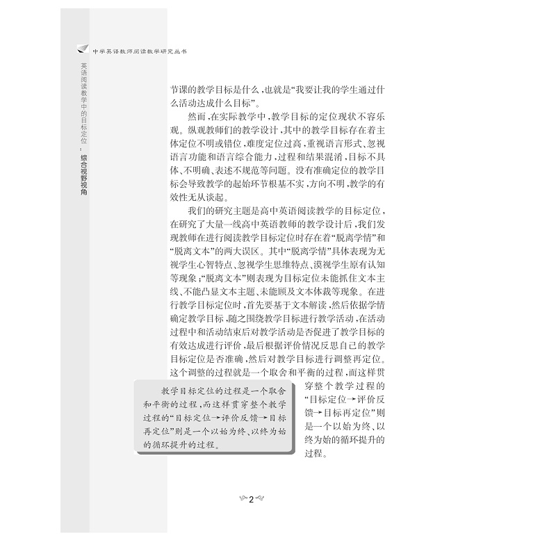 试读PDF-7308152525(1-1)-英语阅读教学中的目标定位:综合视野视角_002.jpg