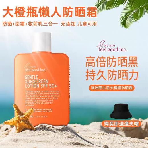 澳洲feelgood大橙瓶懒人防晒霜|持久防水防晒，轻薄无负担不闷痘 商品图0