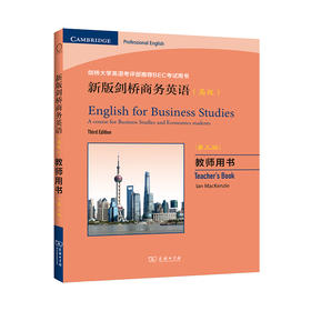 新版剑桥商务英语（高级）：教师用书（第3版）