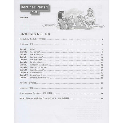 柏林广场A1德语备考测试 商品图1