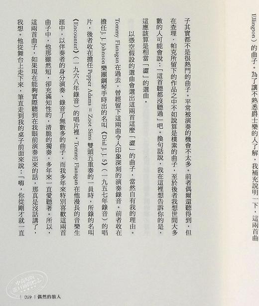 【中商原版】东京奇谭集 电影书腰新修版 港台原版 村上春树 赖明珠 时报出版 商品图7