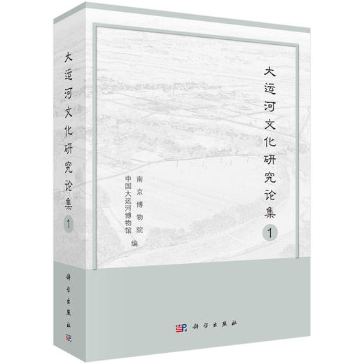 大运河文化研究论集.1 商品图0