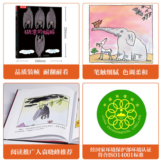 糊涂的蝙蝠(精) 乐乐趣童书：独特的阅读方式，睿智的为人处事 绘本故事 精装 商品图6