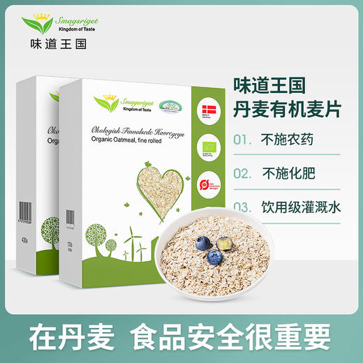 【丹麦进口】丹麦味道王国 有机燕麦片 400g/1000g 商品图1