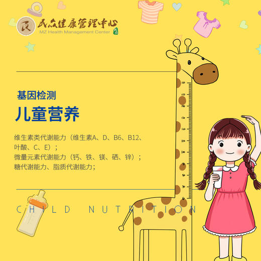 【基因检测-儿童营养】基因评估检测维生素类代谢能力、微量元素代谢能力、糖代谢能力、脂质代谢能力 商品图0