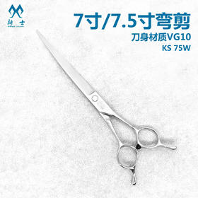 弯剪7寸/7.5寸KISI骑士KS 70W/KS 75W宠物美容剪 天洋款