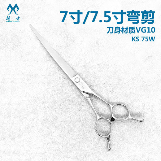 弯剪7寸/7.5寸KISI骑士KS 70W/KS 75W宠物美容剪 天洋款 商品图0