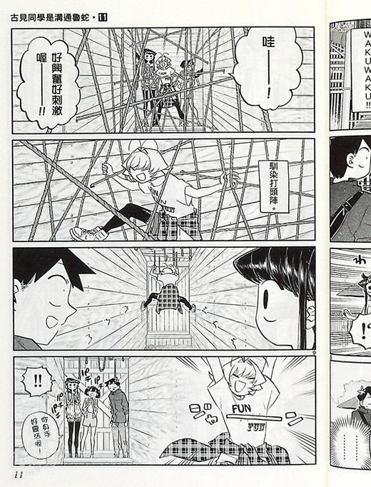 【中商原版】漫画 古见同学是沟通鲁蛇11 ODA TOMOHITO 台版漫画书 青文 商品图6