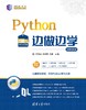 Python边做边学-微课视频版 商品缩略图0