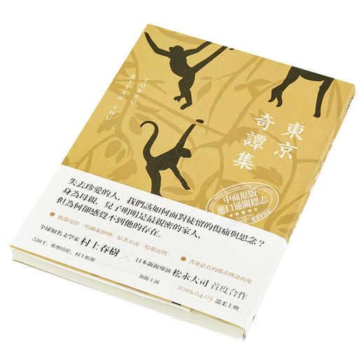 【中商原版】东京奇谭集 电影书腰新修版 港台原版 村上春树 赖明珠 时报出版 商品图2