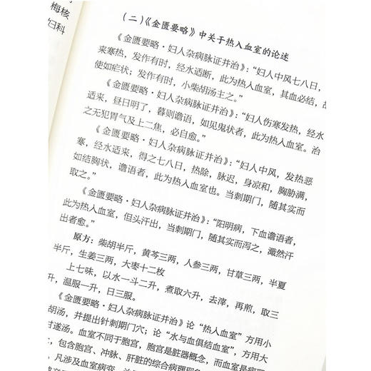 经方治女病 姚美玉妇科经验集 商品图3