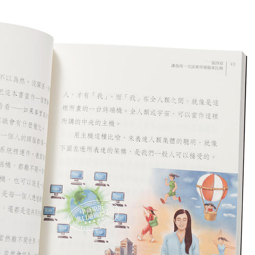 【中商原版】头脑的东西：一个真实的新科学 港台原版 杨定一 天下生活出版 心灵成长 商品图3