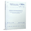建筑室内装饰装修制图标准T/CBDA 47—2021 商品缩略图0