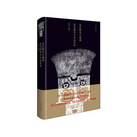 北山楼金石遗迹 北山楼集古小品举要 文史大家施蛰存北山楼金石遗迹 集古小品拓本影印图 吉金娱器欢石佳品