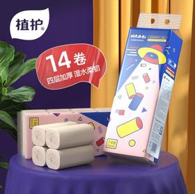 【卷纸】植护无芯卷纸14卷/提装本色卫生纸4层家用擦手纸