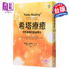 【中商原版】希塔疗愈 世界的能量疗法 Theta Healing 台版 Vianna Stibal 橡树林 商品缩略图0