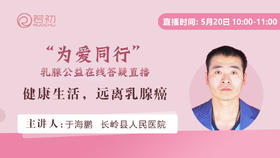 于海鹏主治医师 | 健康生活，远离乳腺癌大众科普&乳腺癌病理类型