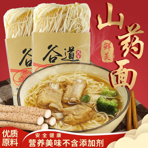 售罄「自营」铁棍山药膳食蒸面 山药面条 商品图1