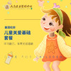 【基因检测-儿童关爱基础套餐】基因评估检测儿童学习能力、体育天赋潜能 商品缩略图0