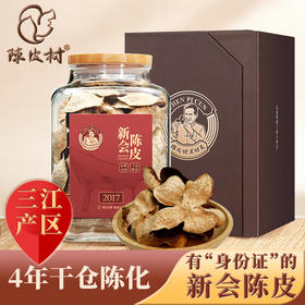 新会陈皮家庭贮藏·防虫蛀技巧