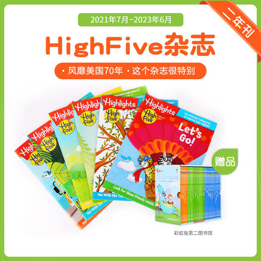 #小彼恩童书  【点读版】High five 少儿益智杂志（2021年7月起订套餐），套装可选 商品图3