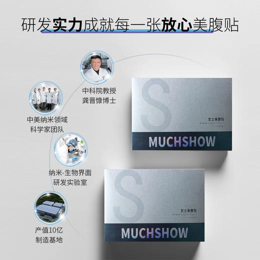 muchshow美腹贴（赠隐形塑形腰带） 商品图1