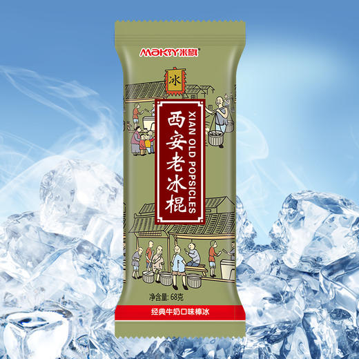 米旗西安老冰棍68g*50支 商品图0