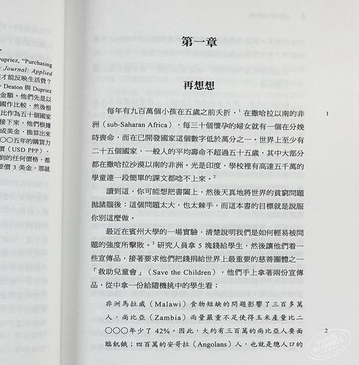 预售 【中商原版】穷人的经济学 如何终结贫穷 港台原版 Poor Economics 群学 商品图5