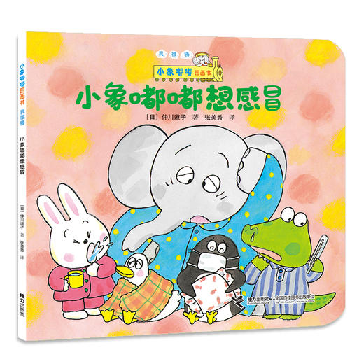 小象嘟嘟图画书·我很棒（全十册） 商品图4