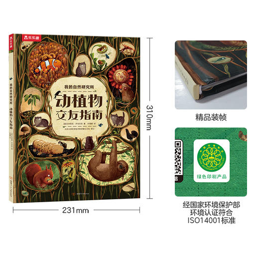 我的自然研究所 动植物交友指南 商品图6