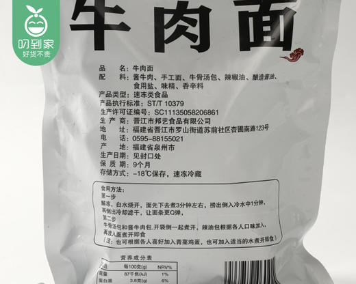 【预售-4月8日配送】晋江洪牛汇牛肉面/1包（650g）生产日期：26年3月 商品图3