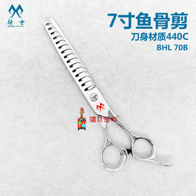 鱼骨剪7寸KISI骑士BHL 70B/KS 70B宠物美容剪