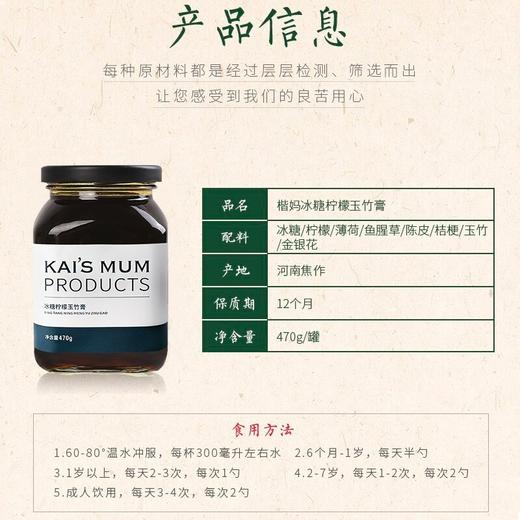 （冷热咳嗽可用）冰糖柠檬玉竹膏 商品图1