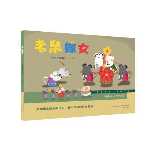 老鼠嫁女 商品图0
