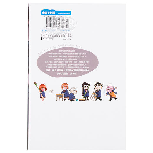 【中商原版】漫画 古见同学是沟通鲁蛇。(09) ODA TOMOHITO 台版漫画书 青文出版 商品图1