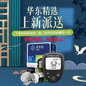 KJ (拜安进)血糖试纸(葡萄糖氧化酶法)  50次测试/瓶