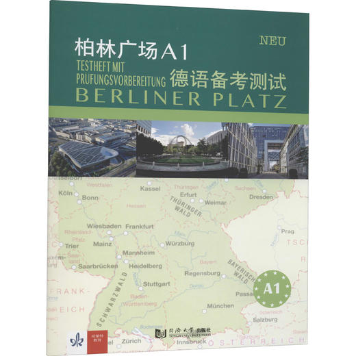 柏林广场A1德语备考测试 商品图0