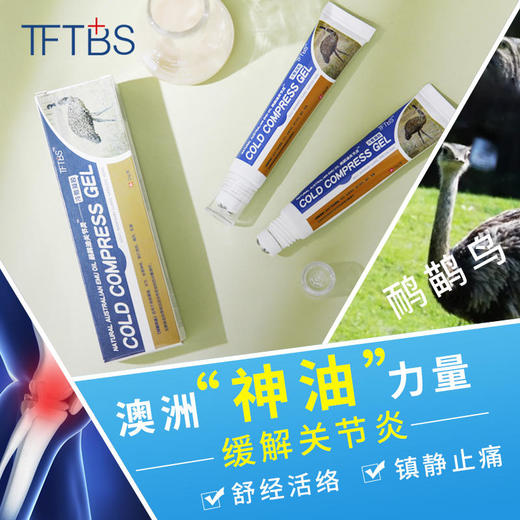 【买2送1，呵护关节】每天擦一擦鸸鹋油关节灵，上班生活都轻松！ 商品图0