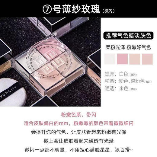 【爆款超低价预售 急单慎拍】大牌专柜小样纪.梵.希四宫格定妆粉散粉遮瑕控油不脱妆防水不卡粉 商品图3