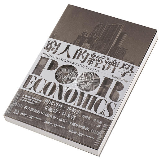 预售 【中商原版】穷人的经济学 如何终结贫穷 港台原版 Poor Economics 群学 商品图2